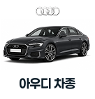 차량